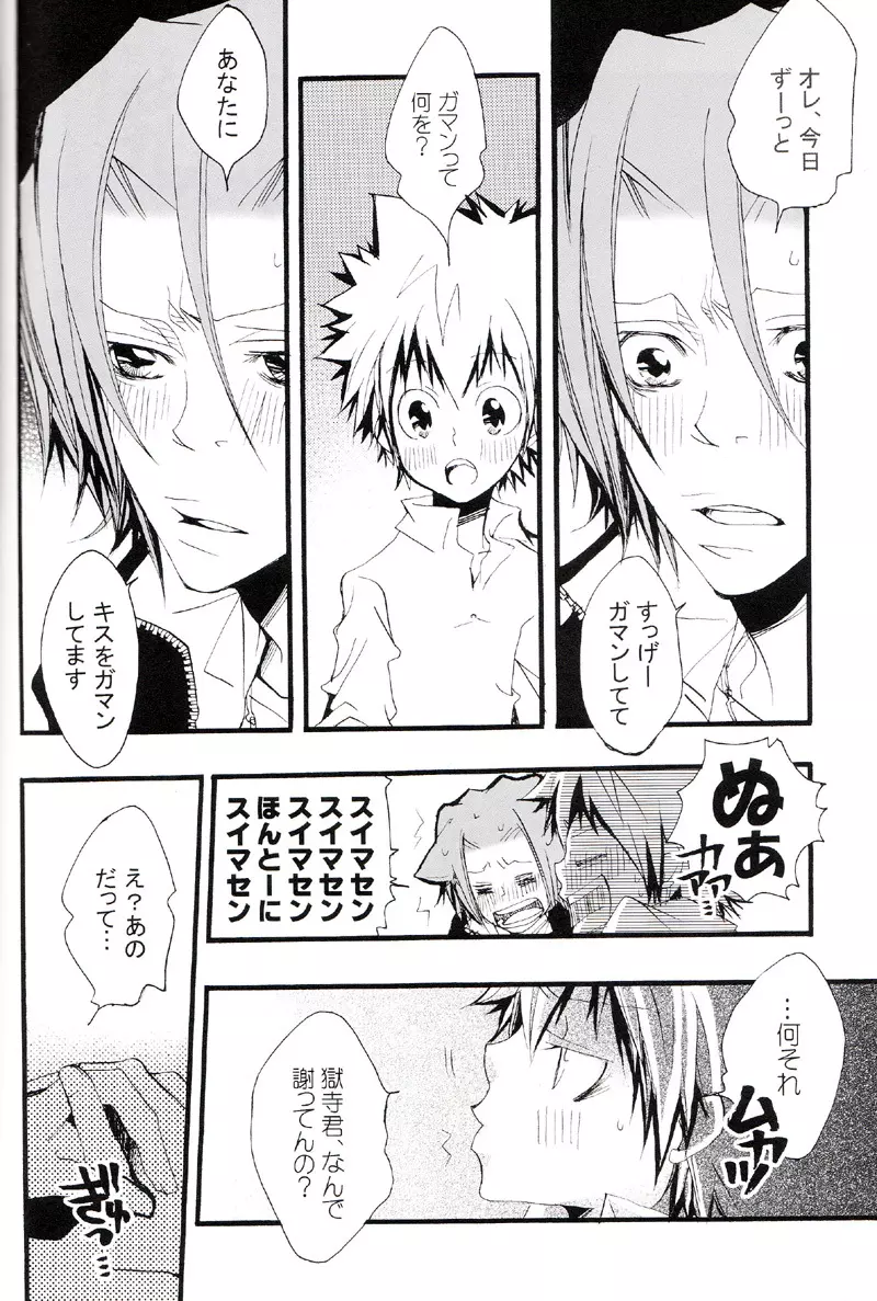 正しいメイドのススメ Page.115