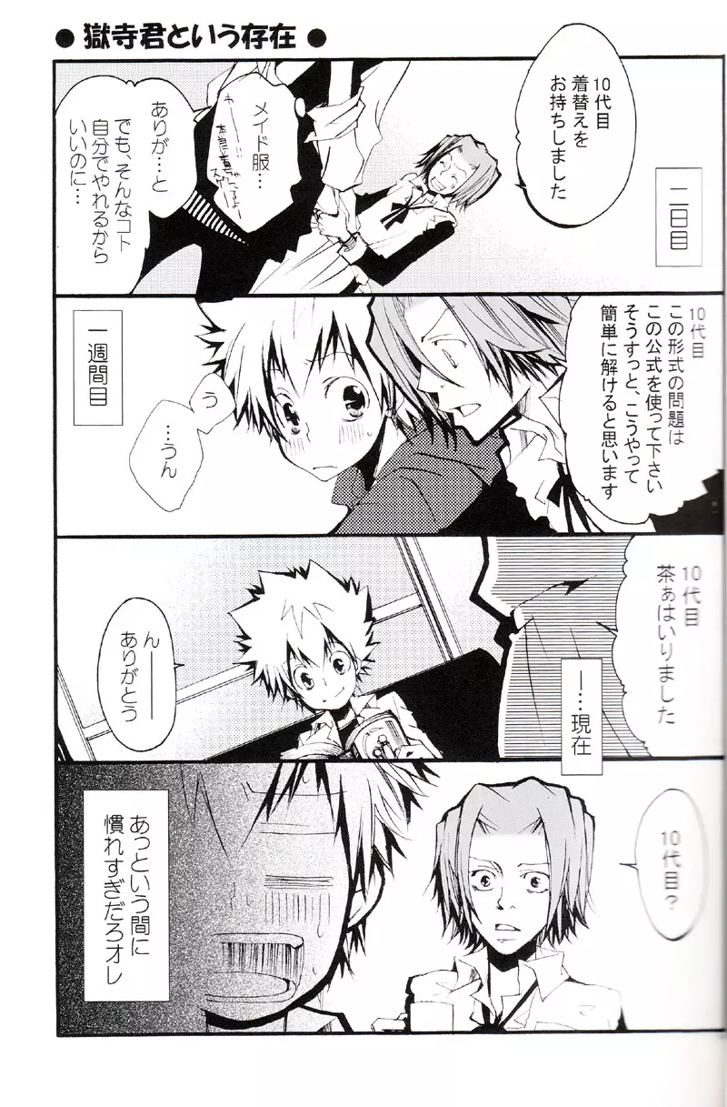 正しいメイドのススメ Page.12
