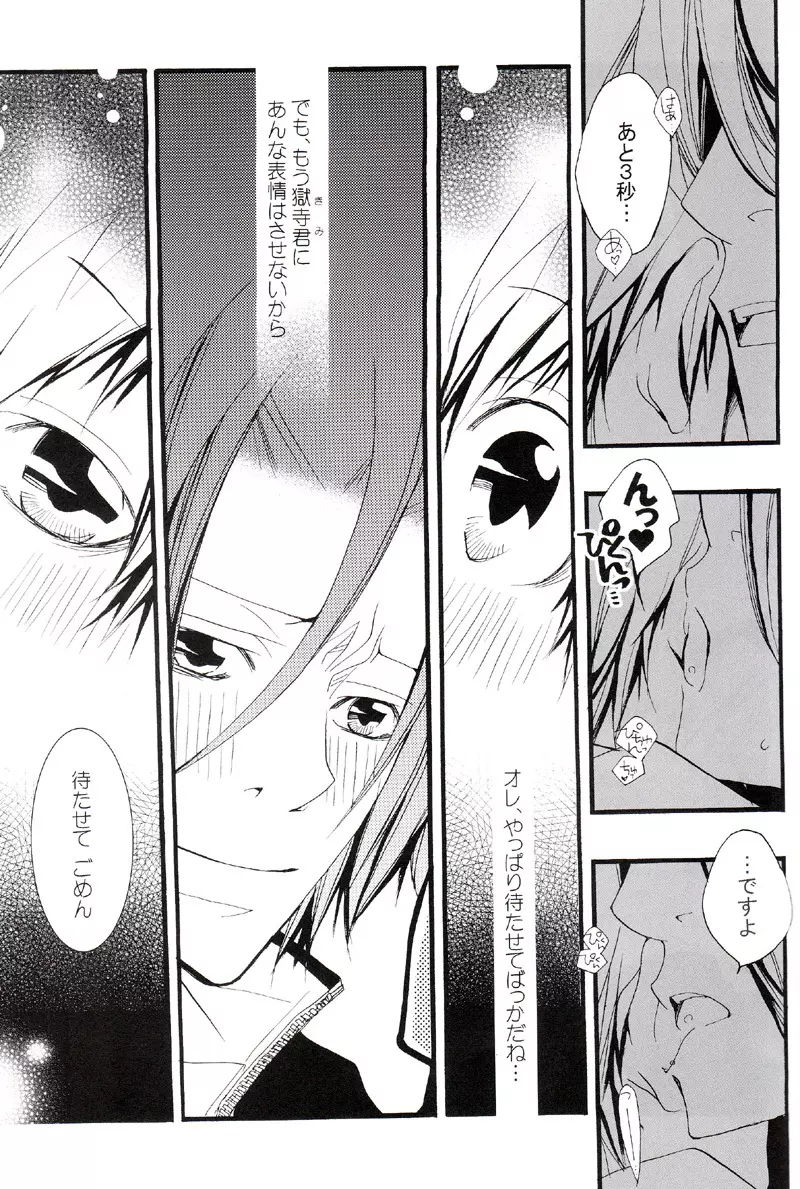 正しいメイドのススメ Page.122