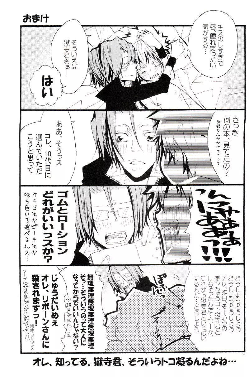 正しいメイドのススメ Page.128