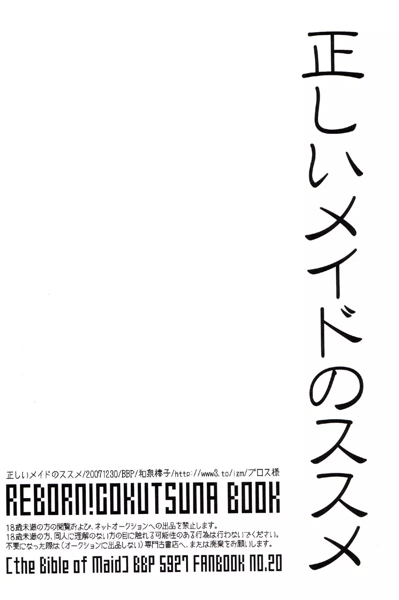 正しいメイドのススメ Page.129