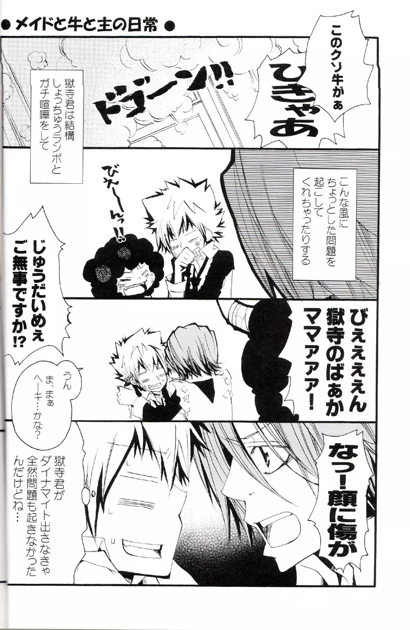 正しいメイドのススメ Page.13