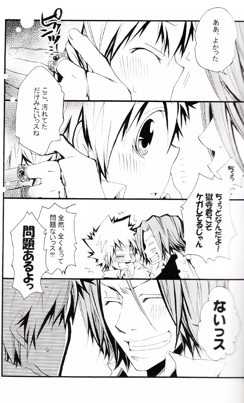正しいメイドのススメ Page.14