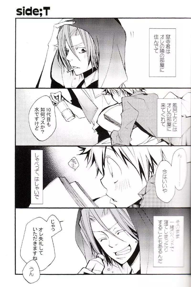 正しいメイドのススメ Page.16