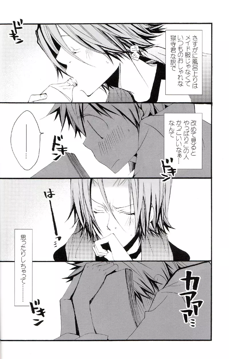 正しいメイドのススメ Page.17
