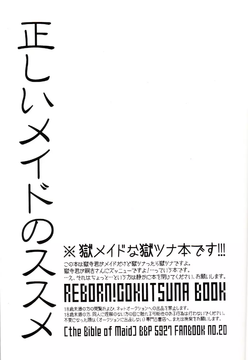 正しいメイドのススメ Page.2