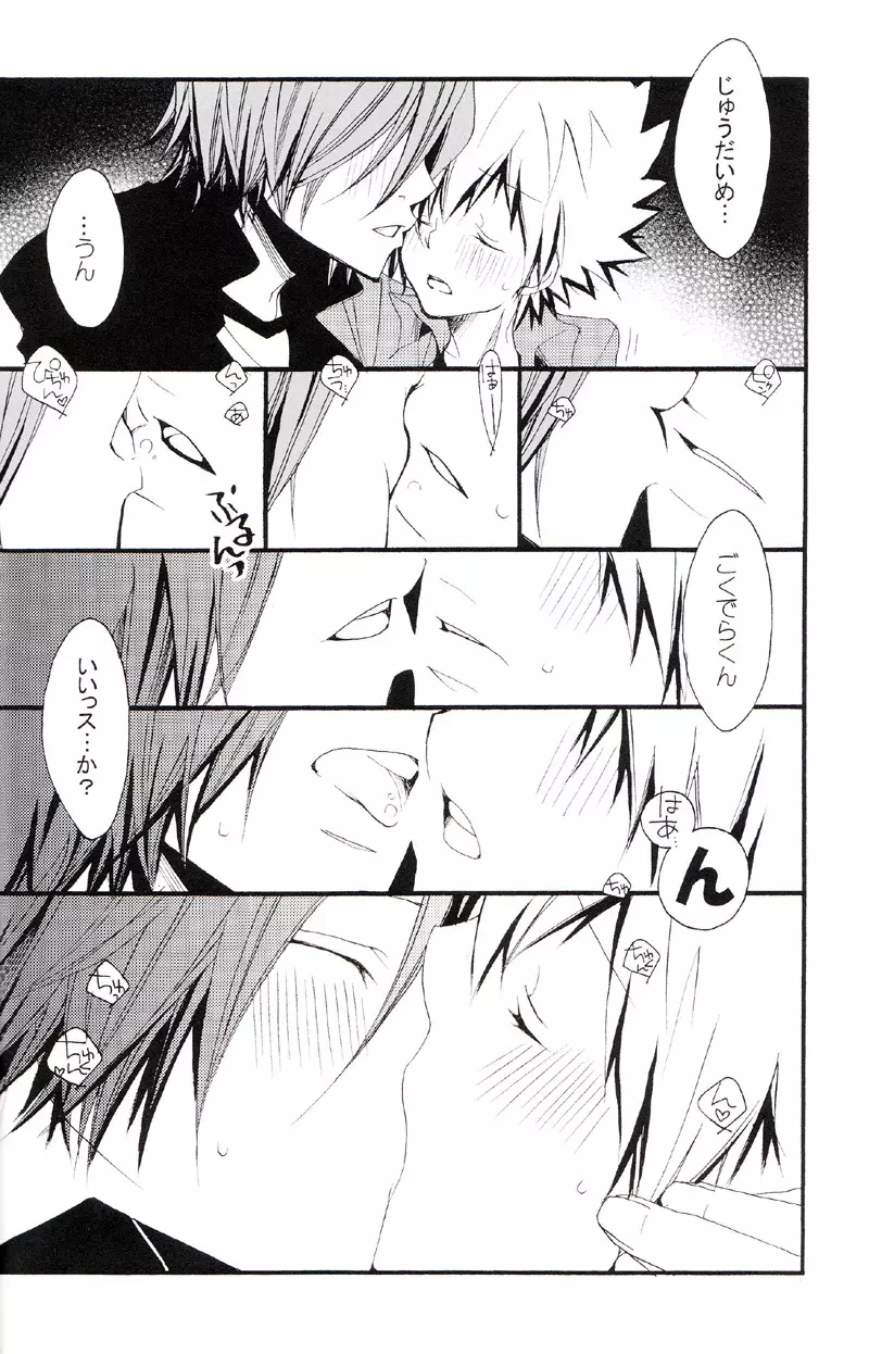 正しいメイドのススメ Page.23
