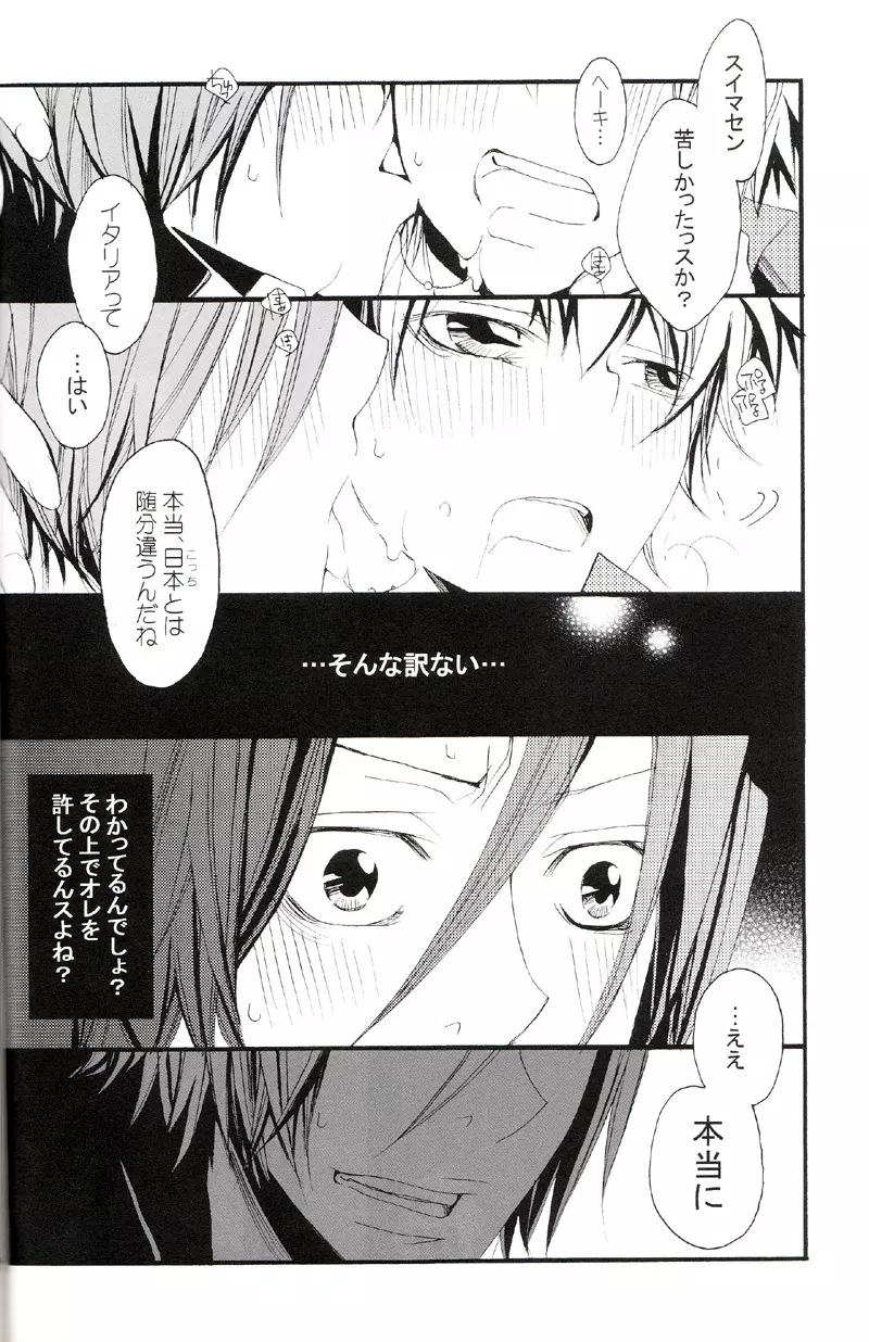 正しいメイドのススメ Page.25