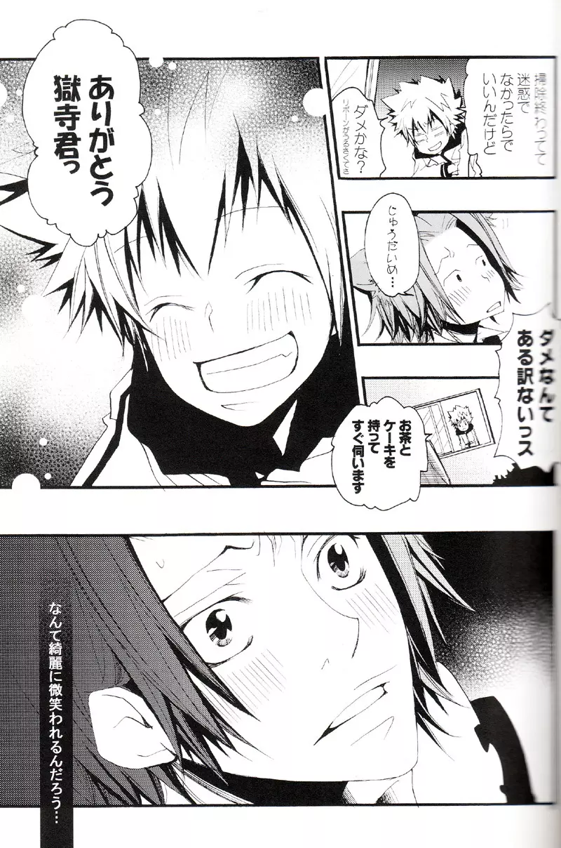 正しいメイドのススメ Page.32