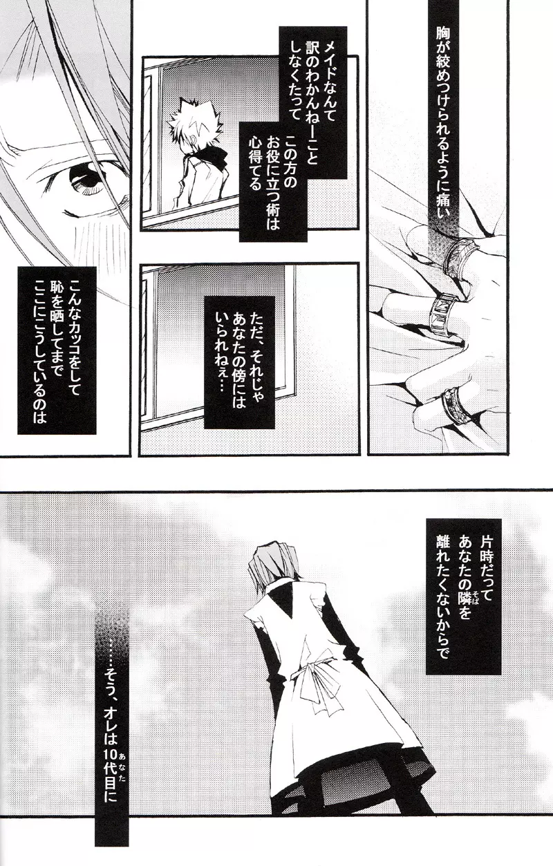 正しいメイドのススメ Page.33