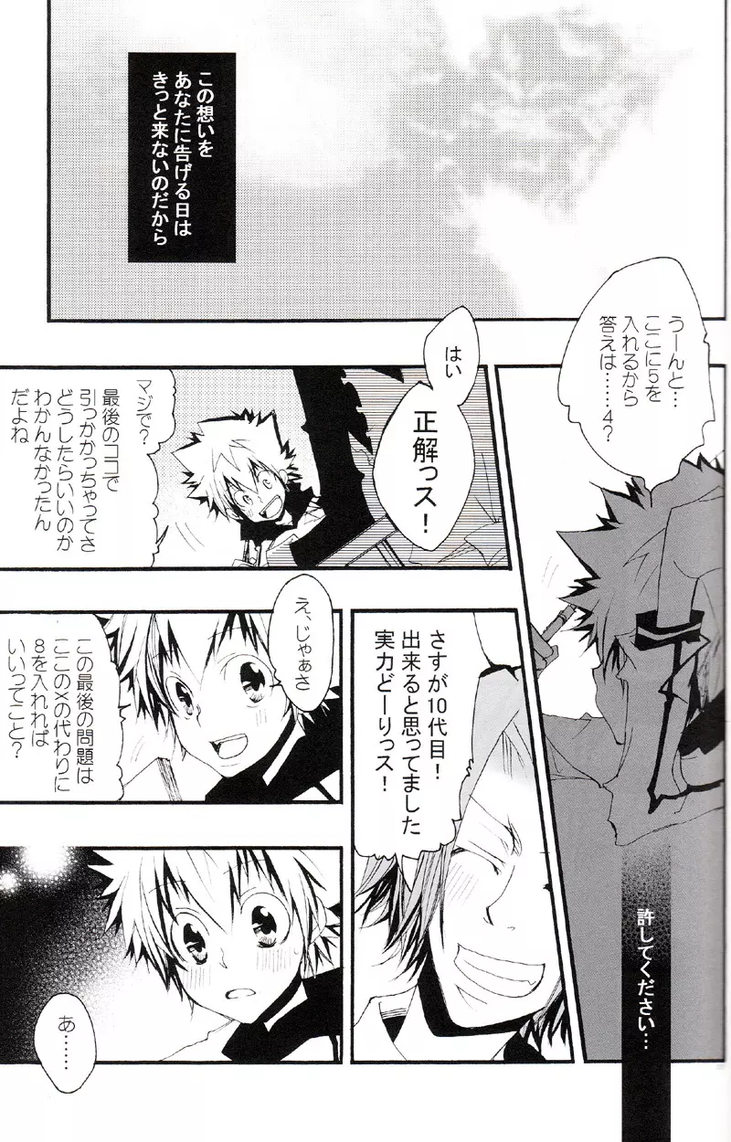 正しいメイドのススメ Page.36