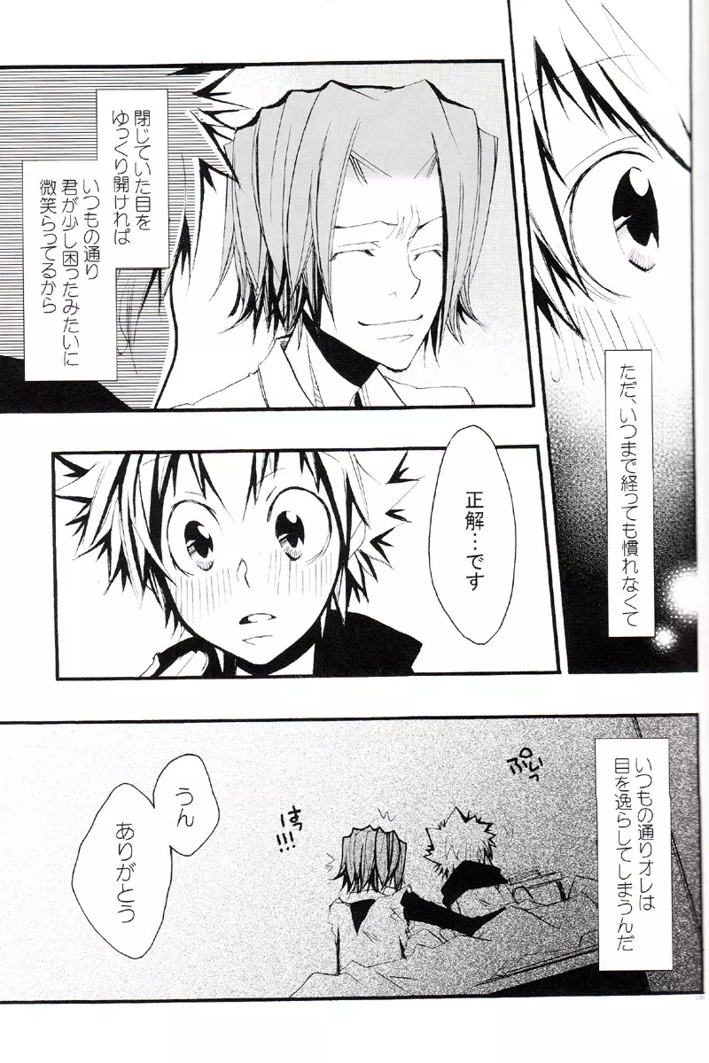 正しいメイドのススメ Page.38