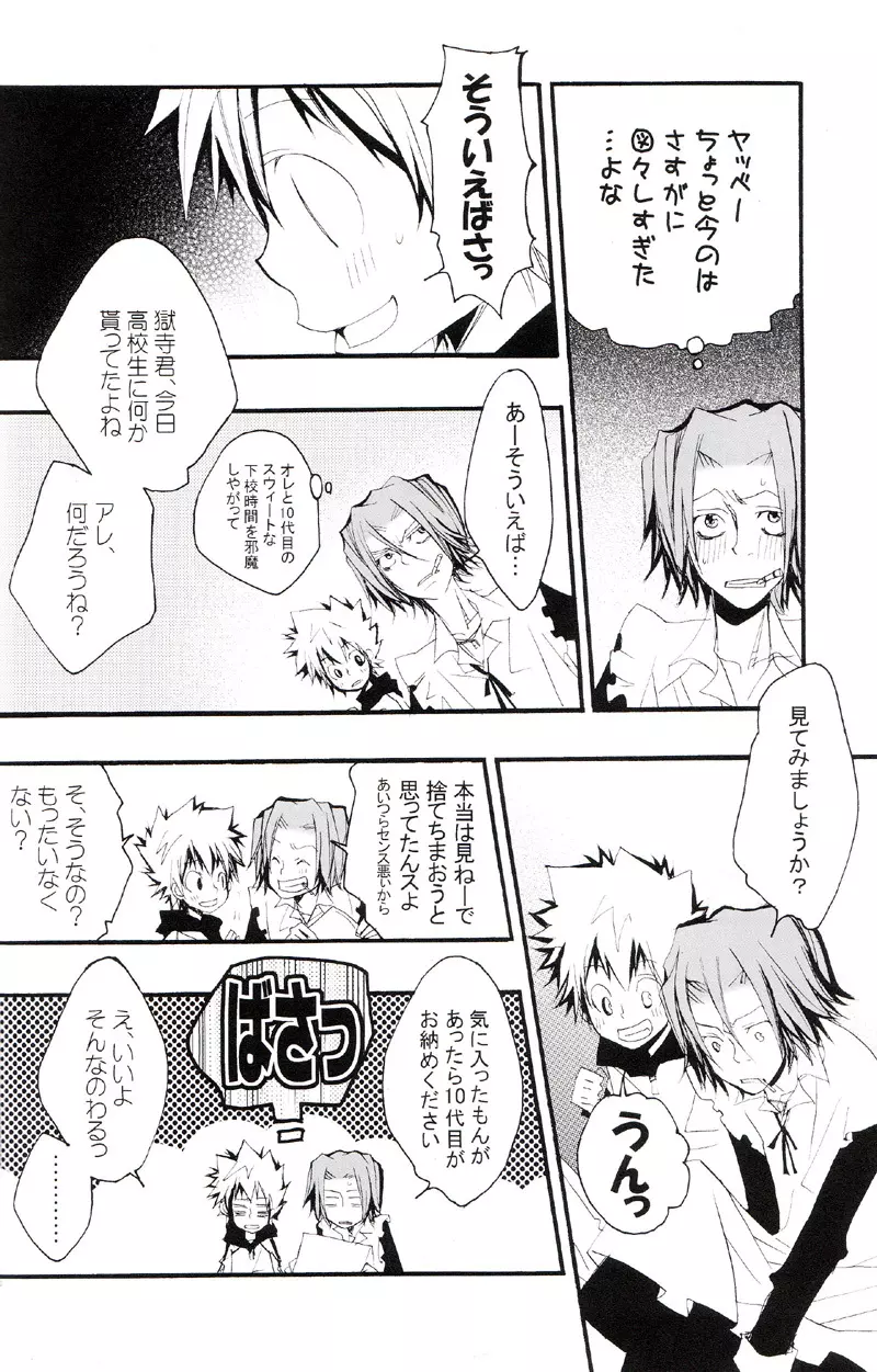 正しいメイドのススメ Page.39