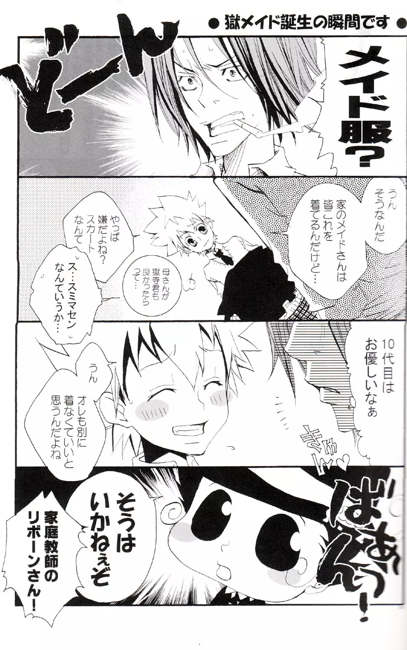 正しいメイドのススメ Page.4