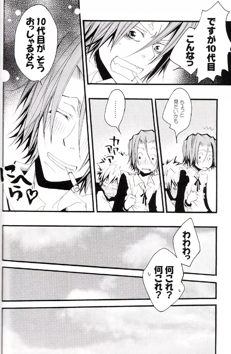 正しいメイドのススメ Page.41