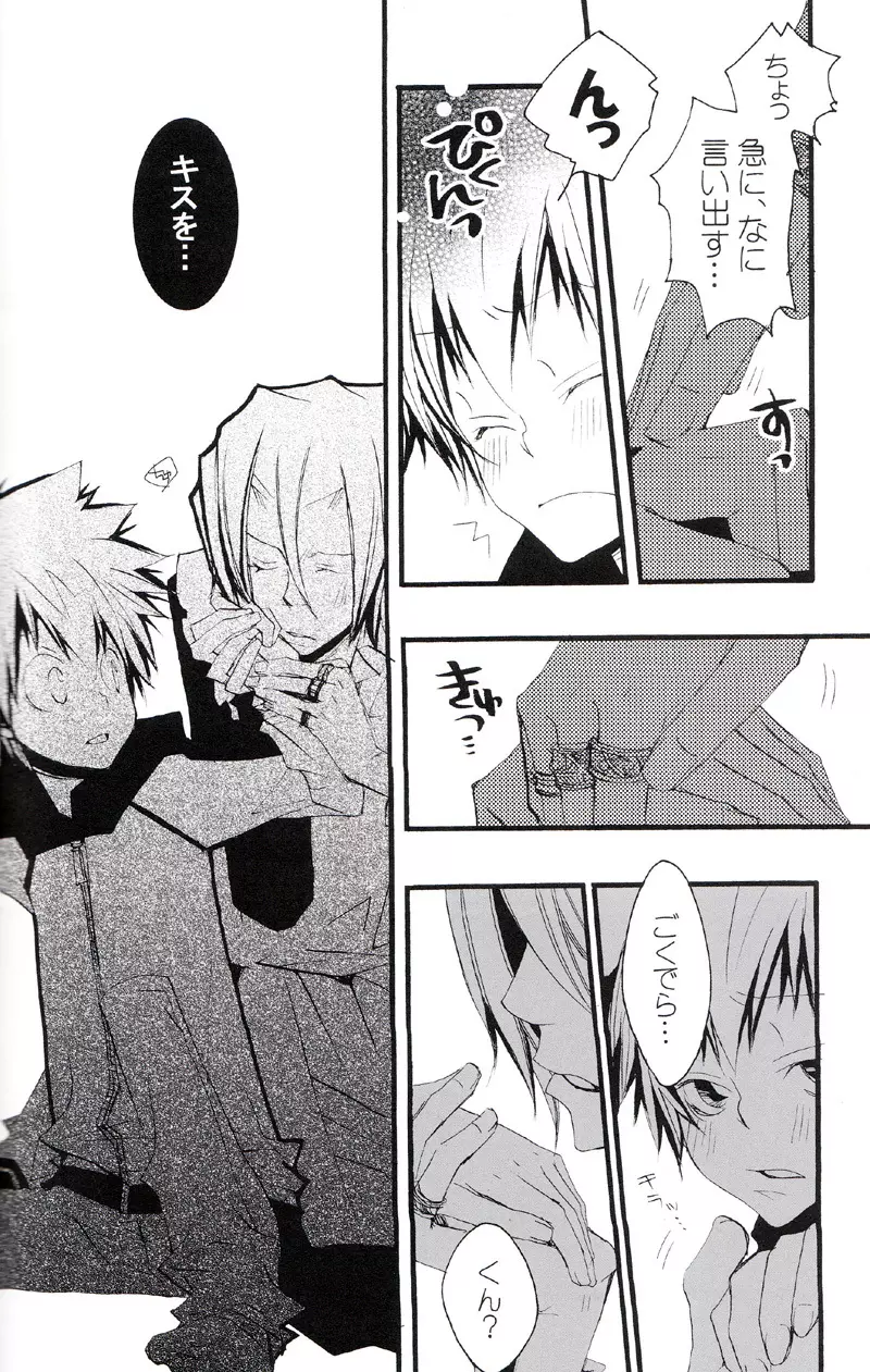 正しいメイドのススメ Page.45