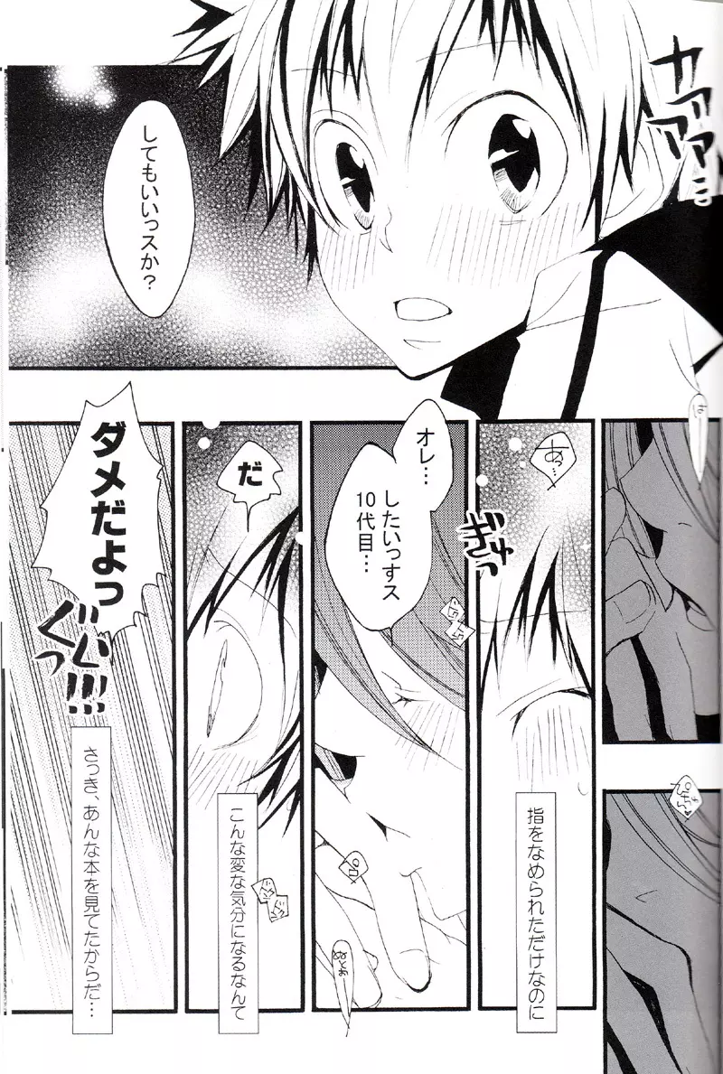 正しいメイドのススメ Page.46