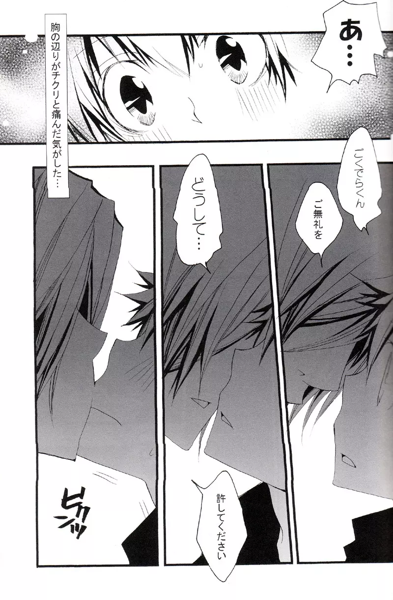正しいメイドのススメ Page.48