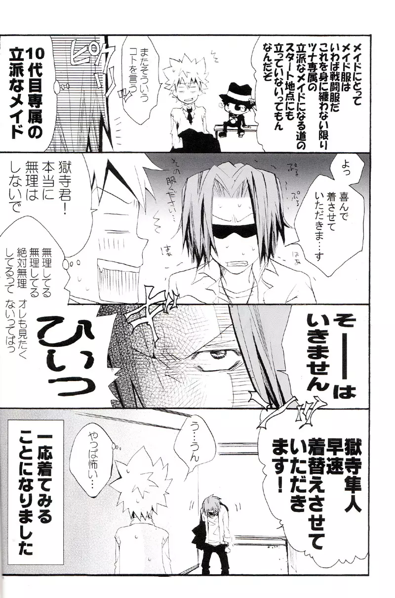 正しいメイドのススメ Page.5