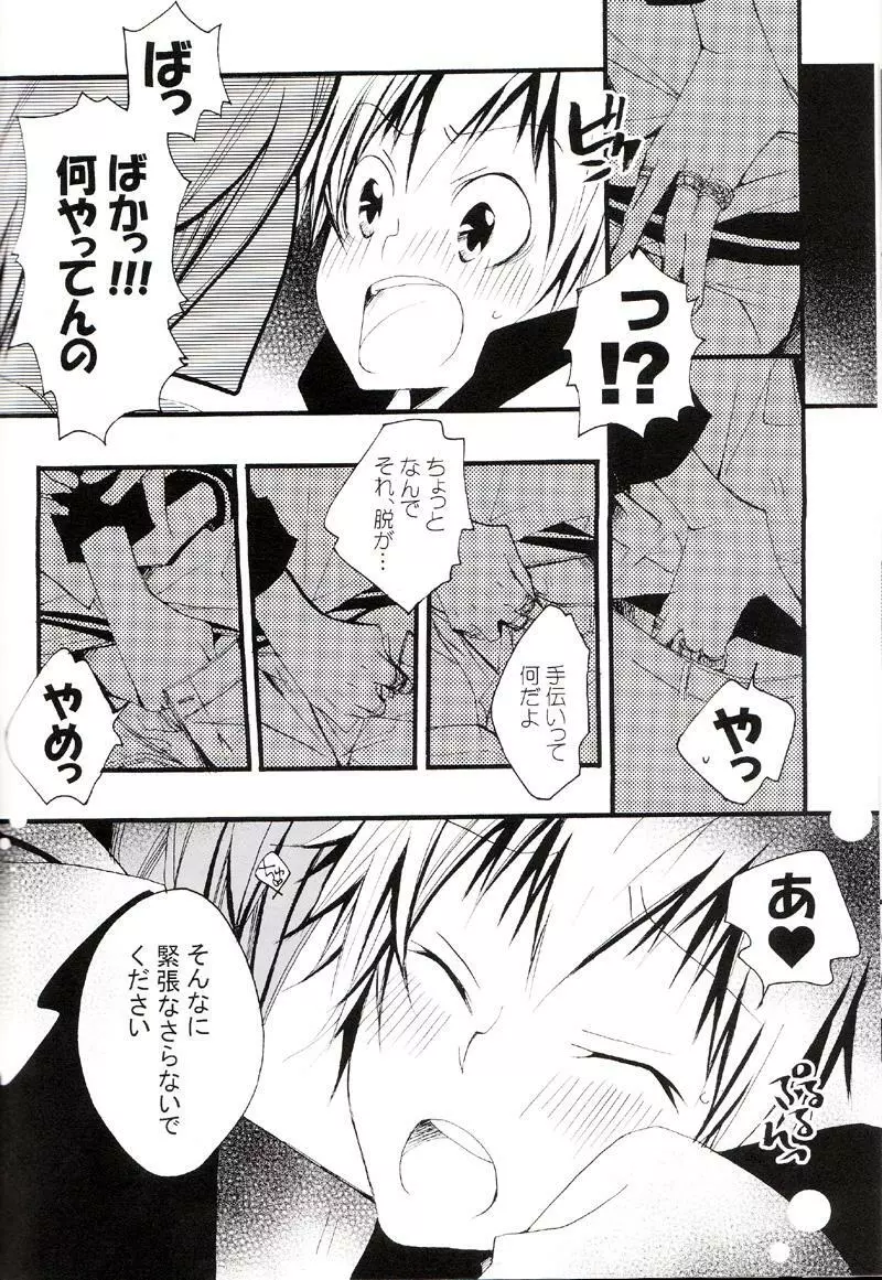 正しいメイドのススメ Page.53