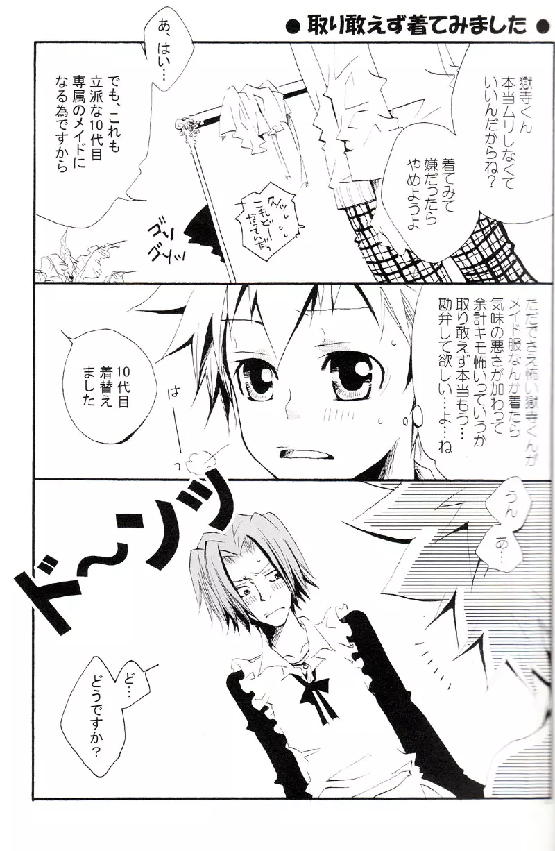 正しいメイドのススメ Page.6