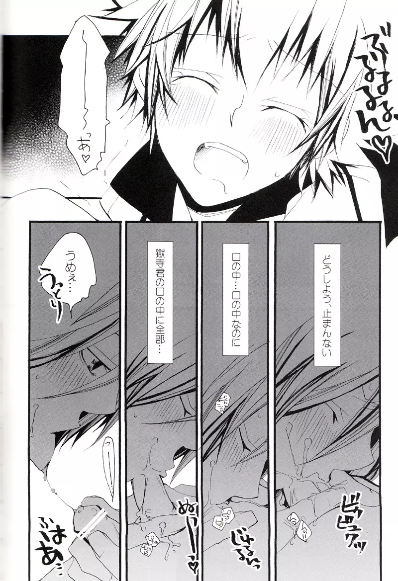 正しいメイドのススメ Page.61