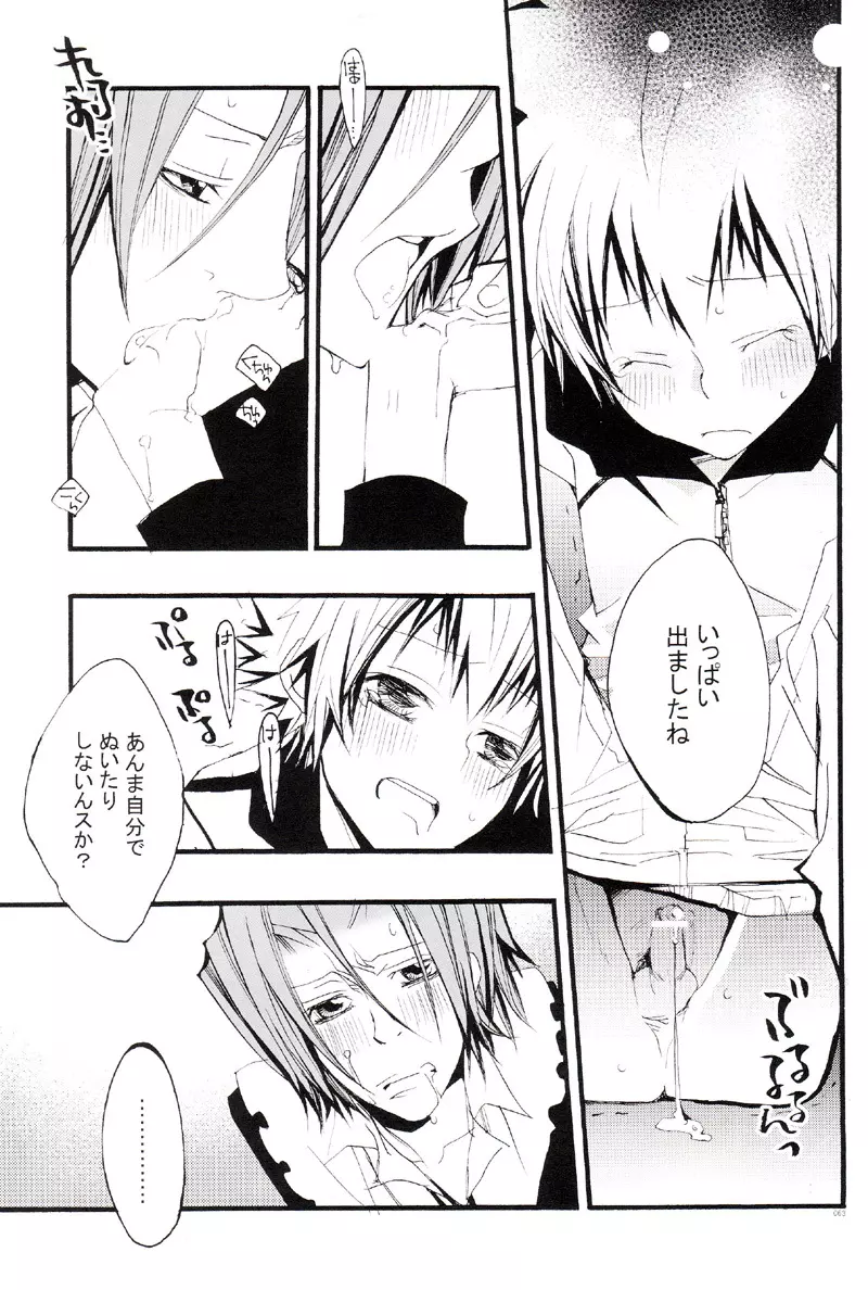 正しいメイドのススメ Page.62
