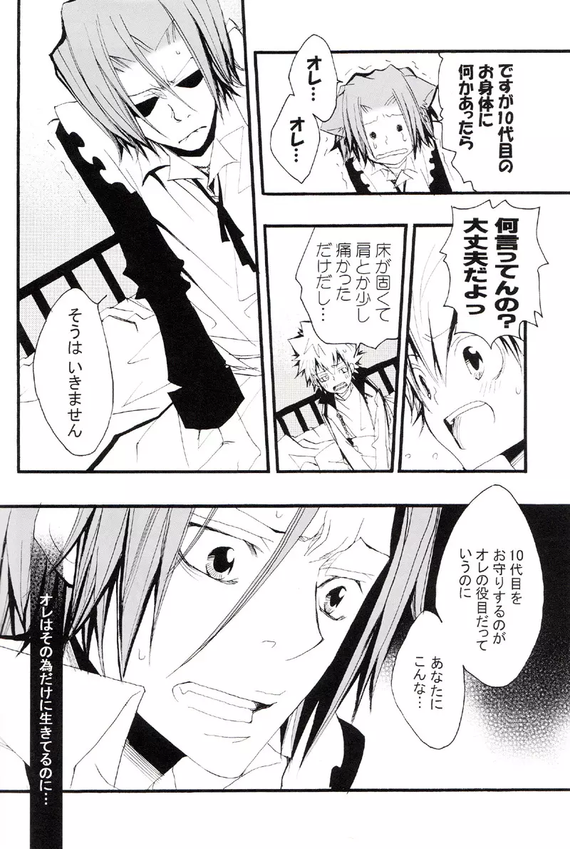 正しいメイドのススメ Page.67