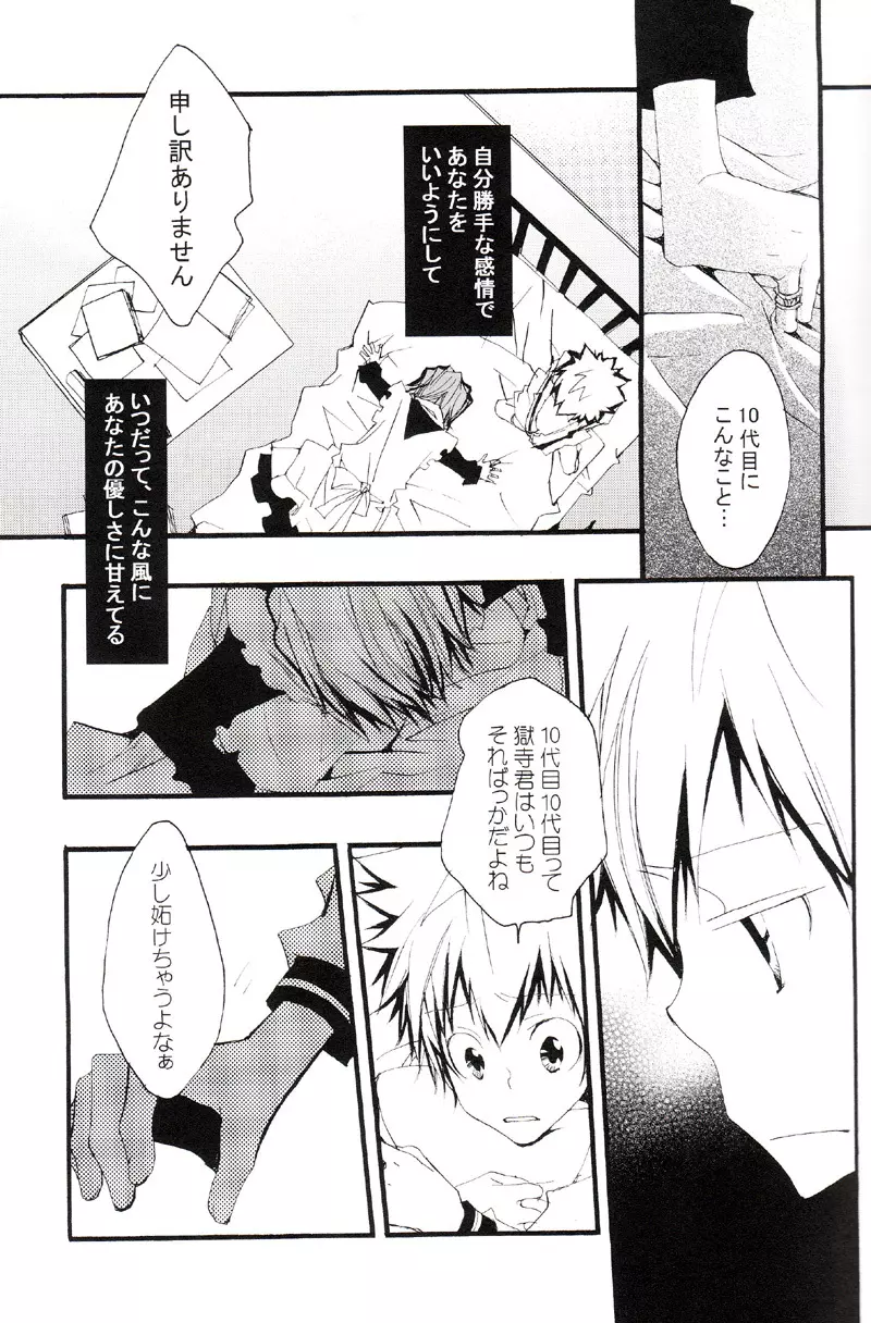 正しいメイドのススメ Page.68