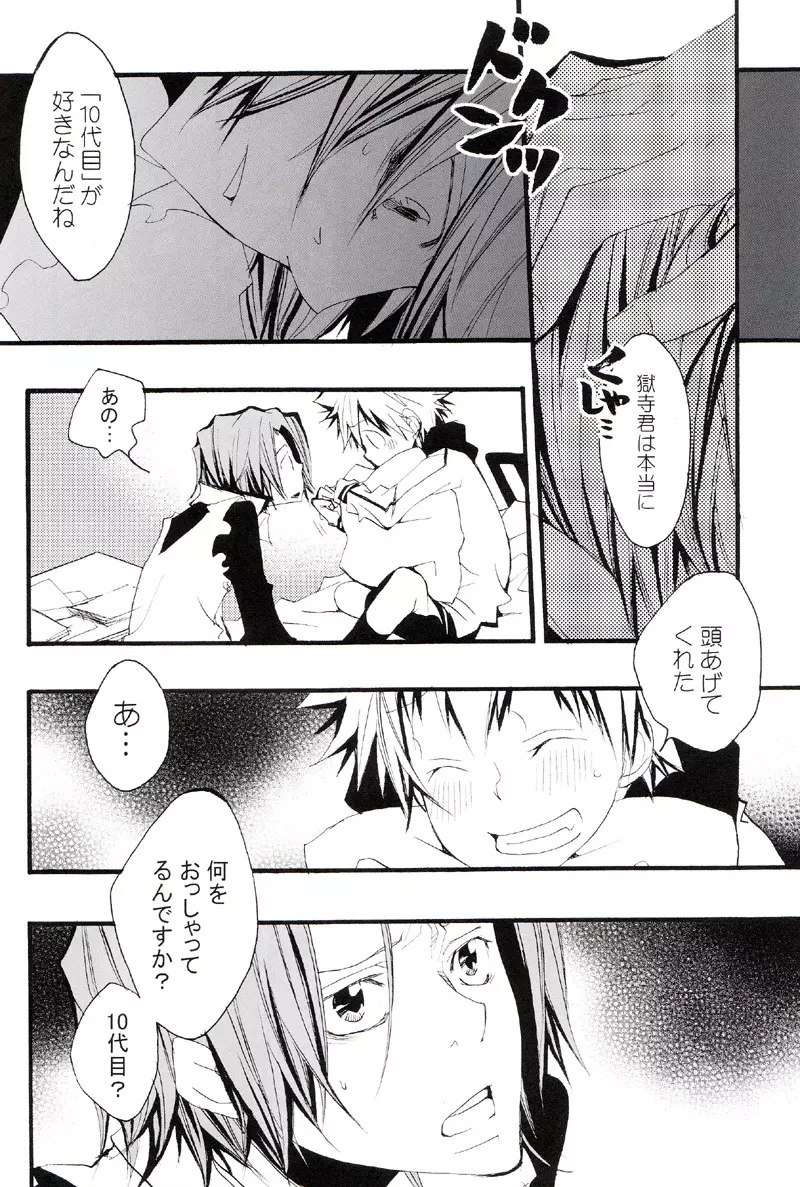 正しいメイドのススメ Page.69