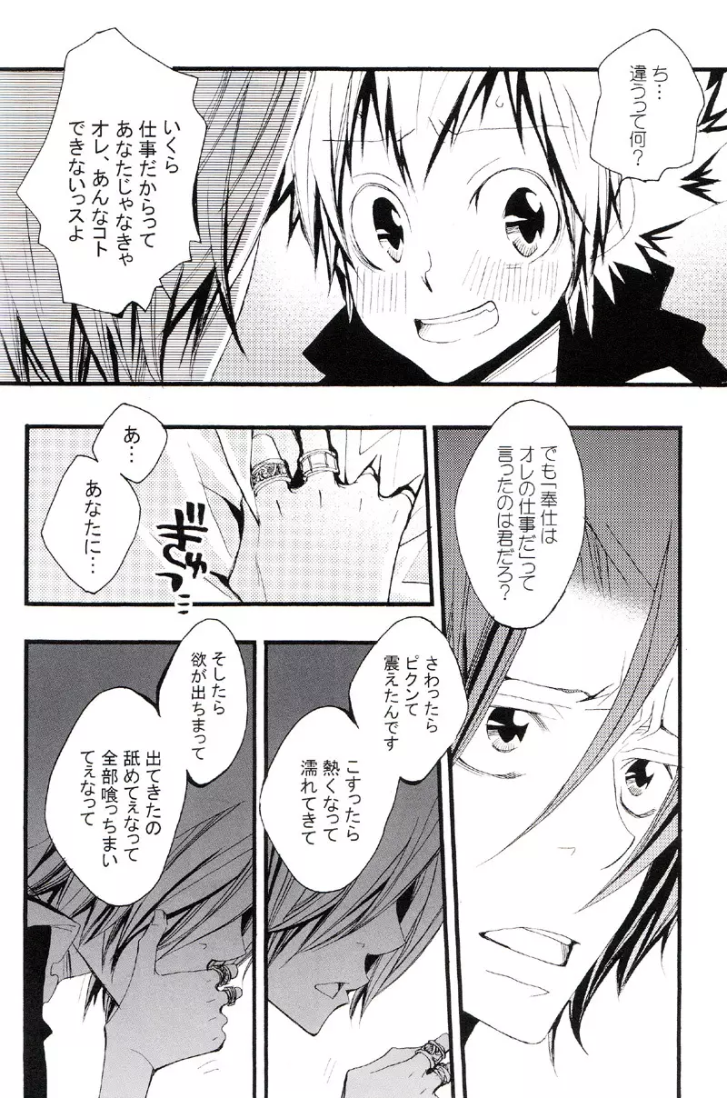 正しいメイドのススメ Page.71