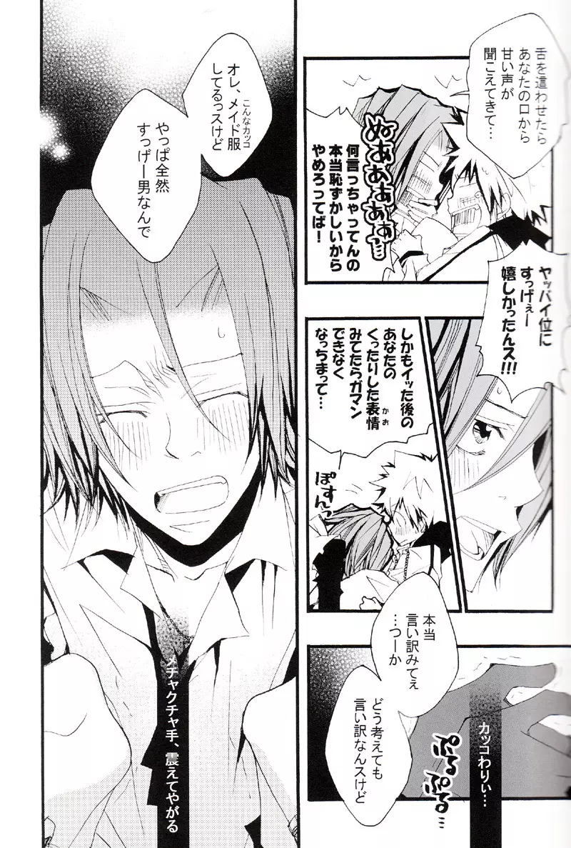 正しいメイドのススメ Page.72