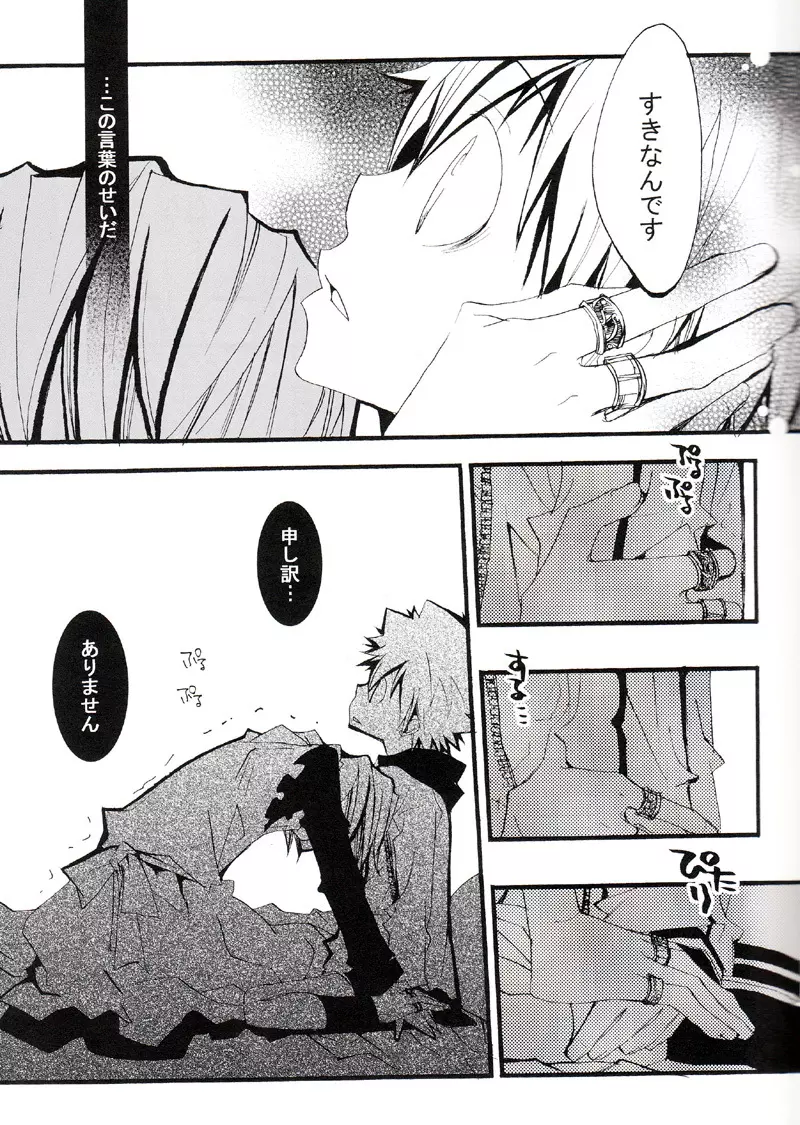 正しいメイドのススメ Page.74