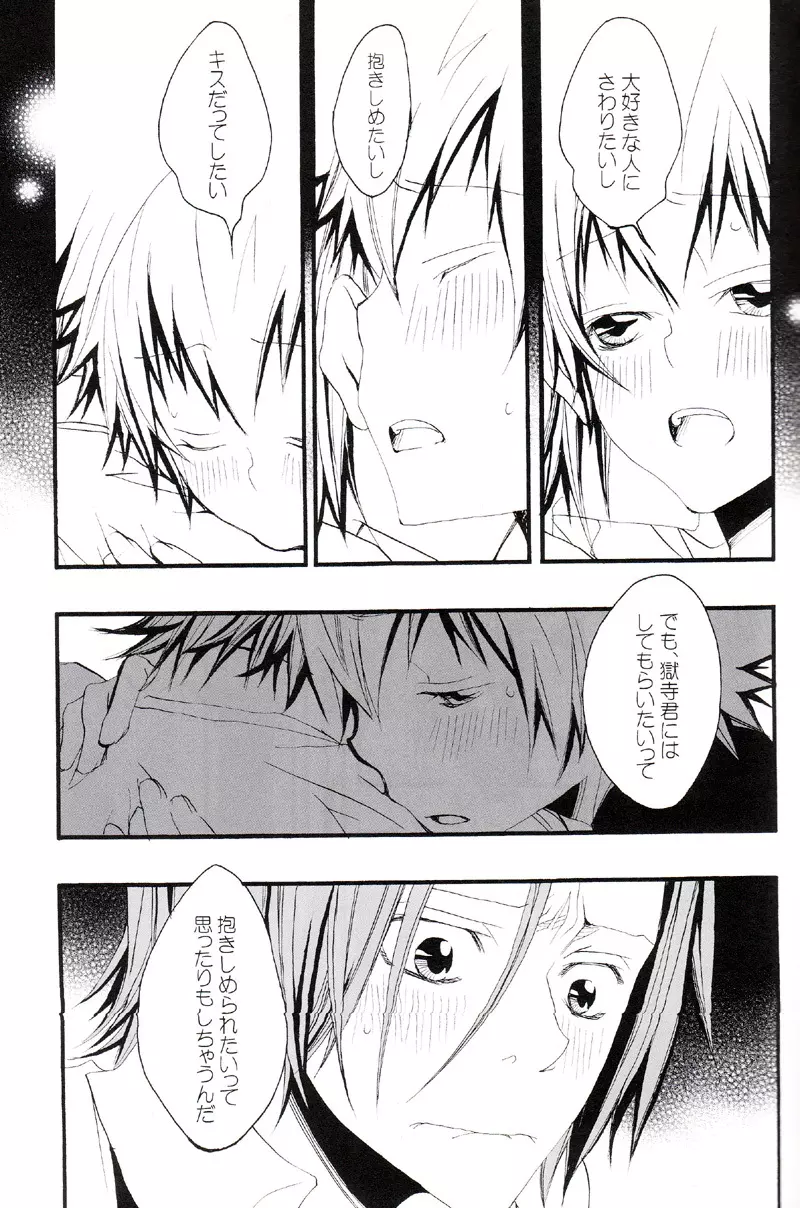 正しいメイドのススメ Page.76