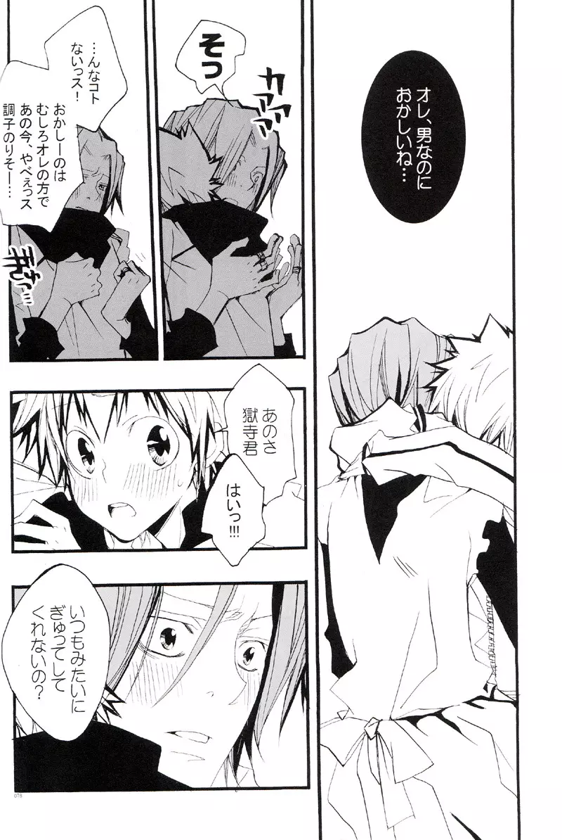 正しいメイドのススメ Page.77