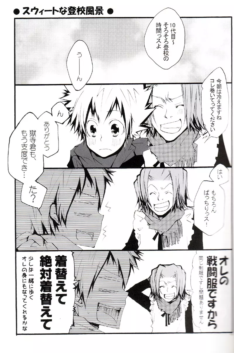 正しいメイドのススメ Page.8
