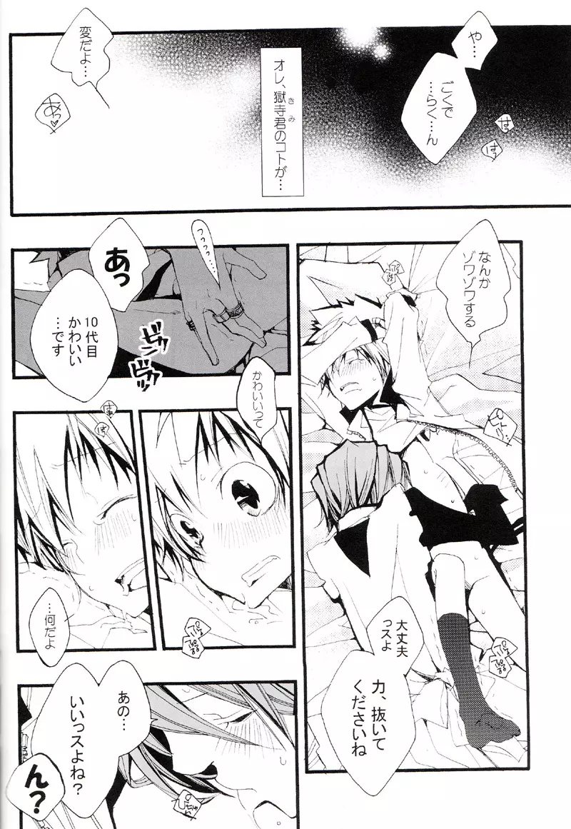 正しいメイドのススメ Page.81