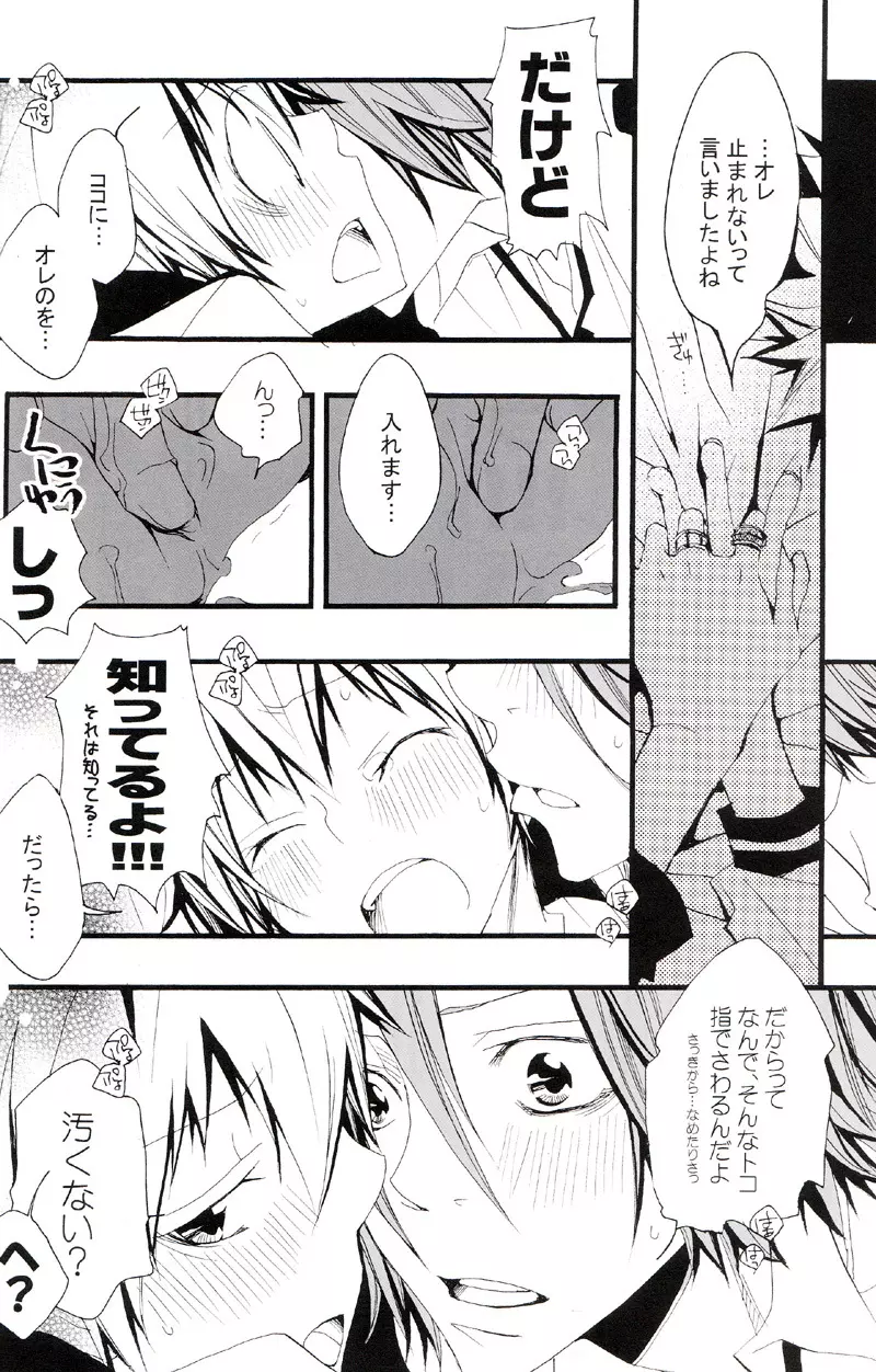 正しいメイドのススメ Page.83