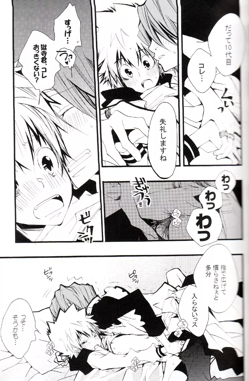 正しいメイドのススメ Page.84