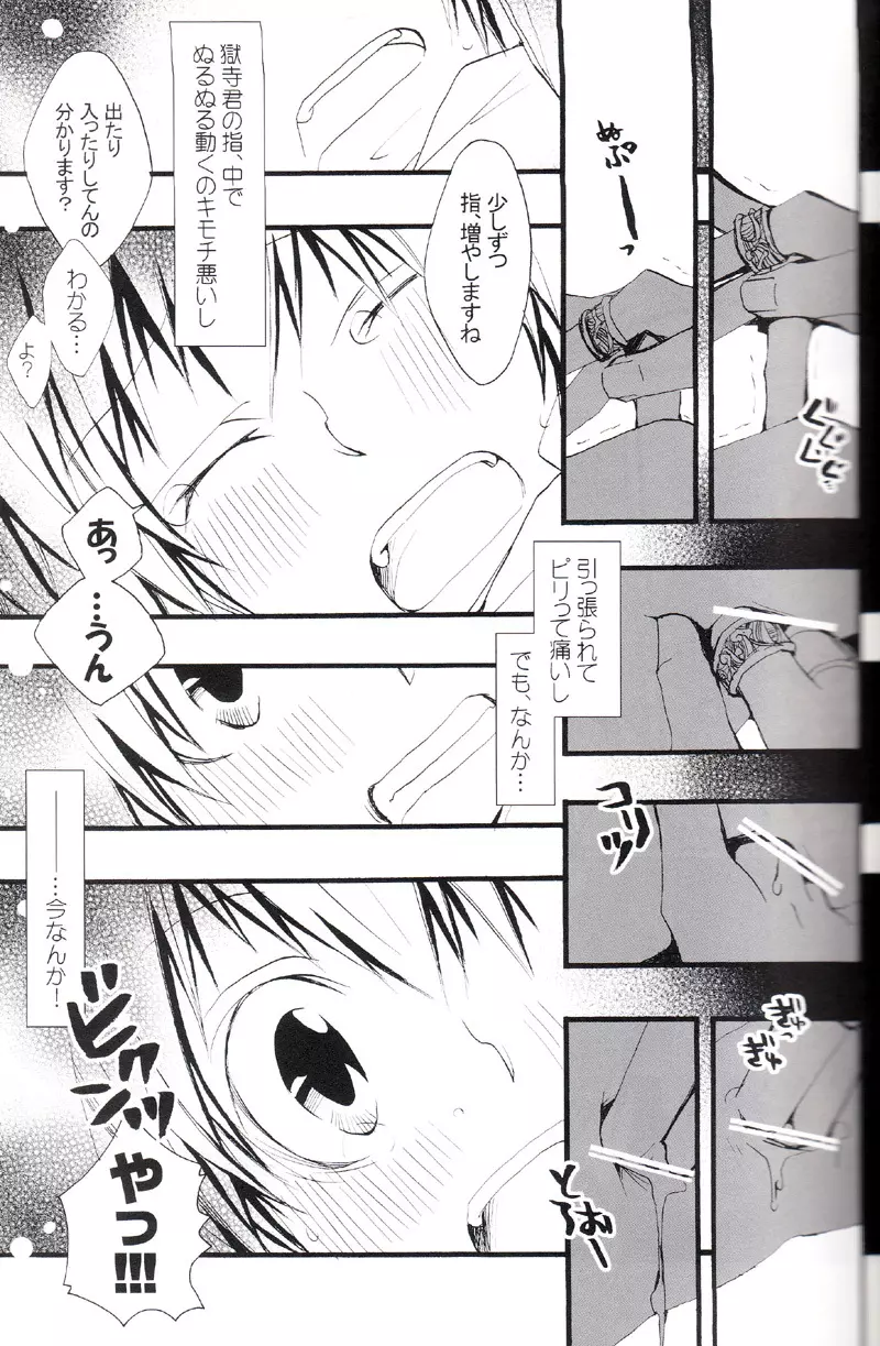 正しいメイドのススメ Page.88