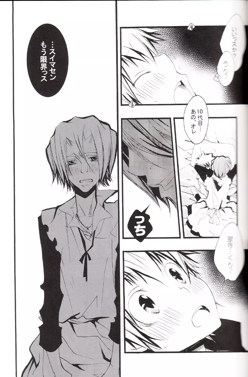 正しいメイドのススメ Page.90