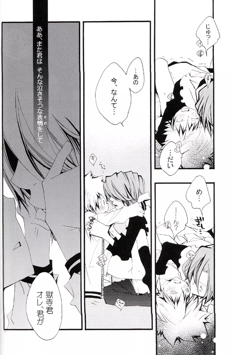 正しいメイドのススメ Page.97