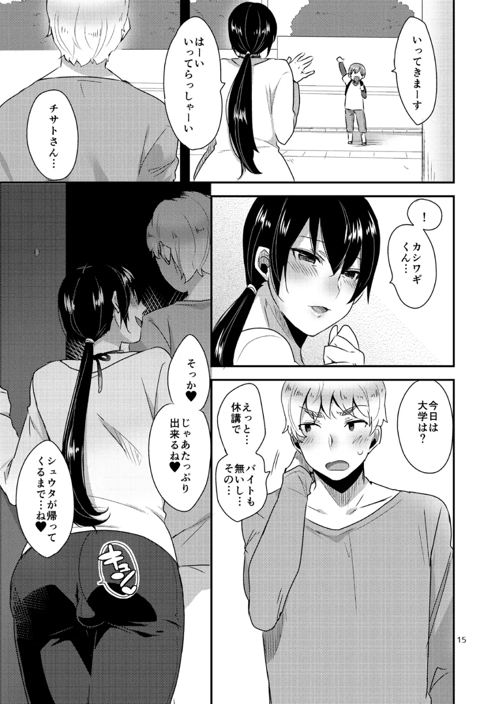 となりの男母さん Page.16