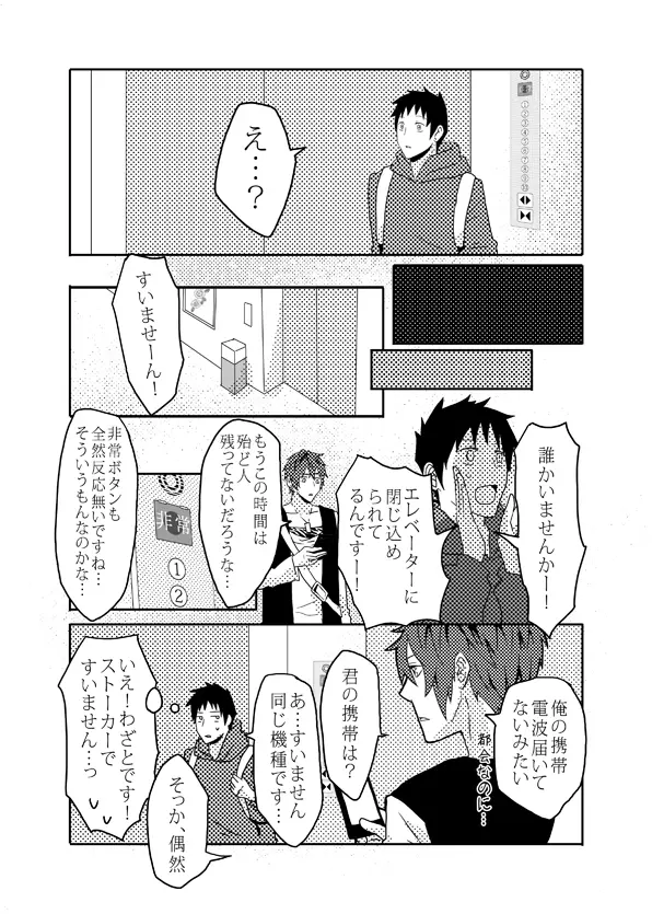 俺の尻と女の子の尻どっちが好きなんですか Page.10