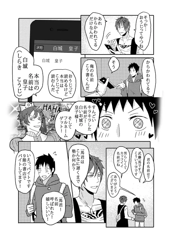 俺の尻と女の子の尻どっちが好きなんですか Page.14