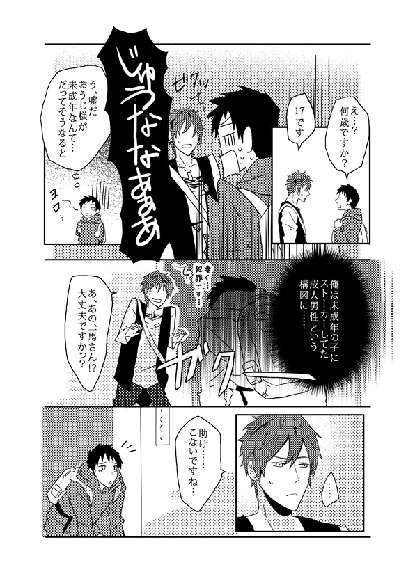 俺の尻と女の子の尻どっちが好きなんですか Page.16