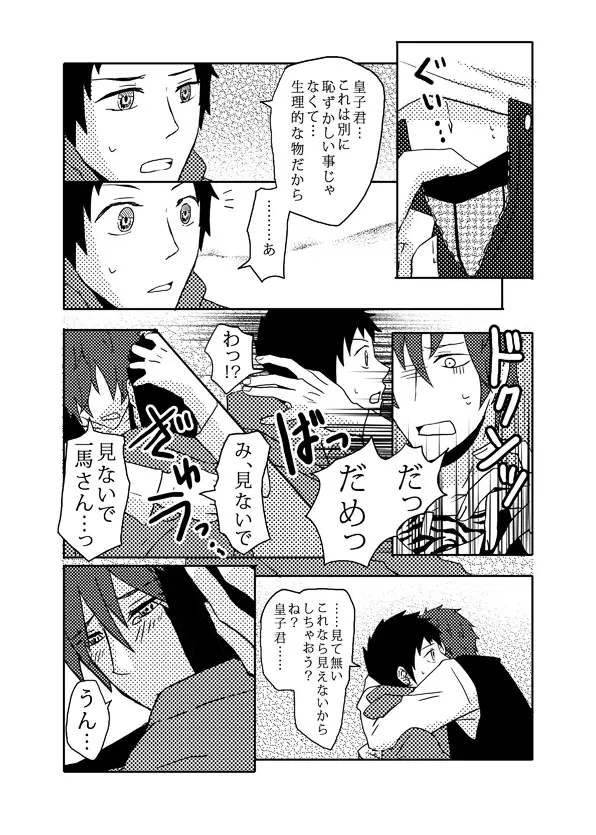 俺の尻と女の子の尻どっちが好きなんですか Page.26