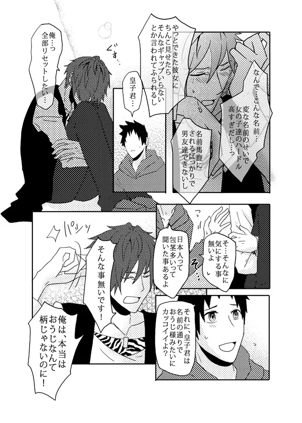 俺の尻と女の子の尻どっちが好きなんですか Page.29