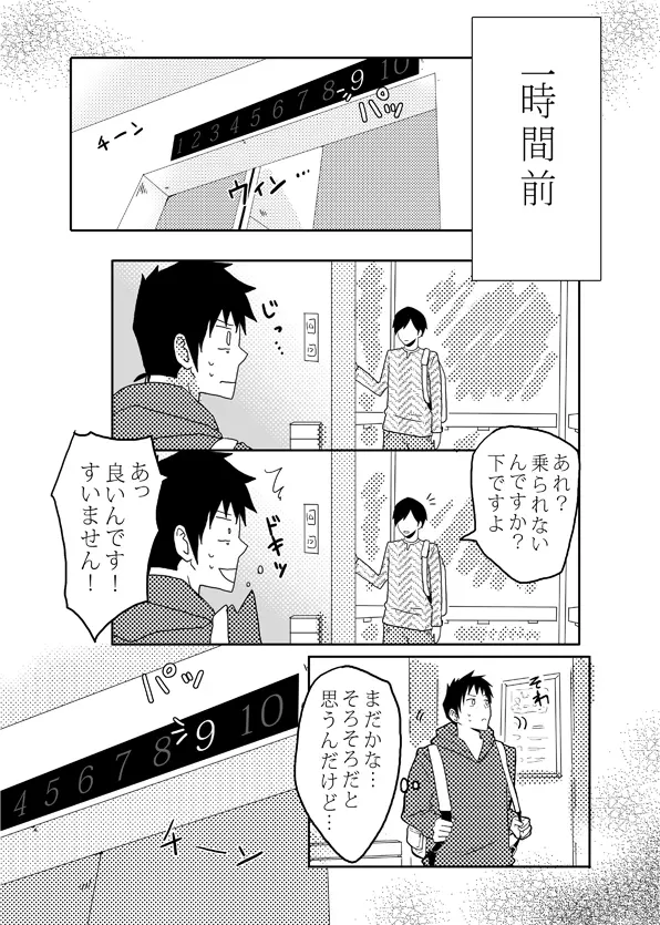 俺の尻と女の子の尻どっちが好きなんですか Page.3