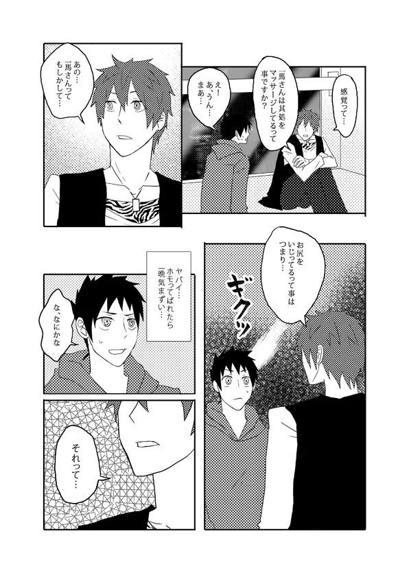 俺の尻と女の子の尻どっちが好きなんですか Page.35